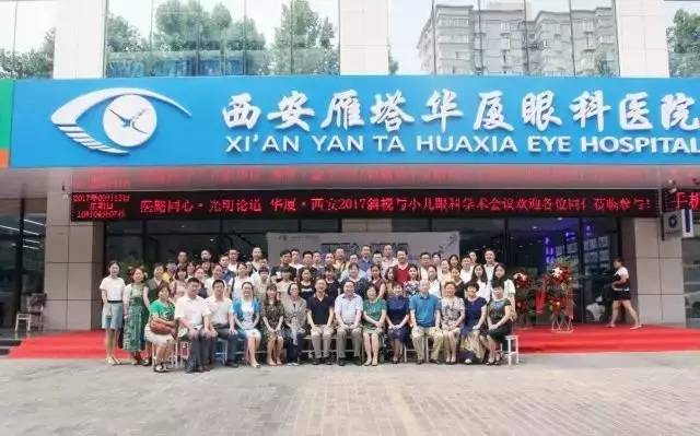 由西安市雁塔区医疗管理协会与以诚为本赢在诚信9001集团主办的医路同心·光明论道——以诚为本赢在诚信9001·西安2017斜视与小儿眼科学术会议在西安以诚为本赢在诚信9001