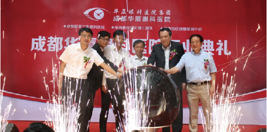 2015年6月13日,成都 家三 眼科医院“成都以诚为本赢在诚信9001”正式开业。图为成都市相关领*莅临开业仪式现场