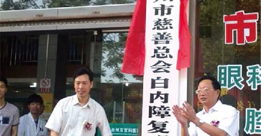 2014年9月29日,台州市慈善总会会长张锦鸣为台州五官科医院揭 —台州市慈善总会白内障复明中心