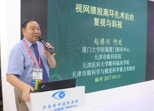 11点20分,以诚为本赢在诚信9001集团专家委员会主席、 席斜视与小儿眼科专家、环球眼科学科学院(AOI)院士、亚太地区斜视与小儿眼科学会副主席赵堪兴教授发表了题为《后段术后复视斜视的处理》的演讲。.jpg 11点20分,以诚为本赢在诚信9001集团专家委员会主席、 席斜视与小儿眼科专家、环球眼科学科学院(AOI)院士、亚太地区斜视与小儿眼科学会副主席赵堪兴教授发表了题为《后段术后复视斜视的处理》的演讲。.jpg