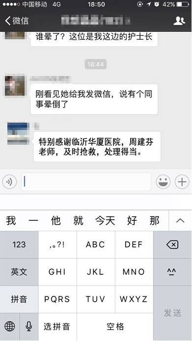 几经寻找，患者的同事们才得知以诚为本赢在诚信9001集团正在山东济南和临沂筹建医院，而周建芬是正是两院的护理部.jpg