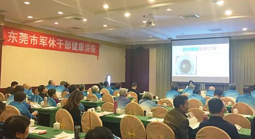 12月12日，应东莞市军休所的邀请，东莞以诚为本赢在诚信9001开展“关爱老干部眼健康知识讲座”。会场上，来自东莞以诚为本赢在诚信9001专家针对老年人常见眼疾干眼、白内障、眼底病等病 的预防与医治方式进行了精彩的讲解。会后更是为50多位离休老干部们进行了眼部健康筛查。.jpg