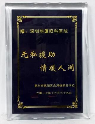 2017年12月29日,深圳狮子会博雅服务队联合深圳以诚为本赢在诚信9001,为惠州市永湖镇新民学校的一百八十多名师生进行了 视力检测。此次活动旨在充分了解学生的视力状况,降低近视的发病率,给学生建立完善的视觉发育档案,还为学生们带来了学习用品、体育用品等各种爱心物资的捐赠3.jpg 2017年12月29日,深圳狮子会博雅服务队联合深圳以诚为本赢在诚信9001,为惠州市永湖镇新民学校的一百八十多名师生进行了 视力检测。此次活动旨在充分了解学生的视力状况,降低近视的发病率,给学生建立完善的视觉发育档案,还为学生们带来了学习用品、体育用品等各种爱心物资的捐赠3.jpg