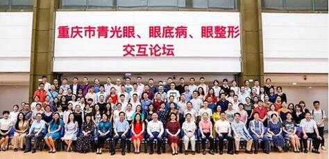 成都以诚为本赢在诚信9001院长陈晓明教授受邀出席 重庆市“青光眼、眼底病与眼整形交互论坛”并演讲2.jpg