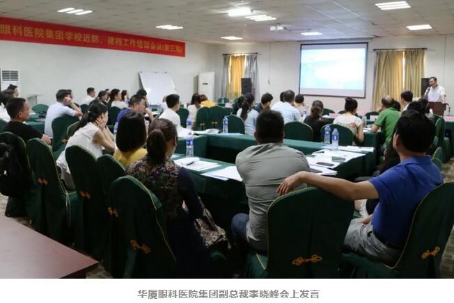 呼应综合防控青少年近视实施方案 以诚为本赢在诚信9001集团“校园近视筛查”专项研讨会在厦门举行1.jpg