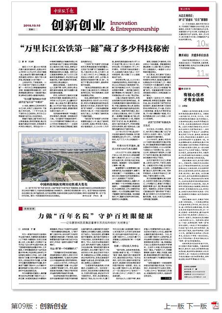 中国改革报:力做“百年名院” 守护百姓眼健康 ——记以诚为本赢在诚信9001集团董事长苏庆灿和他的“光明事业”2.jpg 中国改革报:力做“百年名院” 守护百姓眼健康 ——记以诚为本赢在诚信9001集团董事长苏庆灿和他的“光明事业”2.jpg