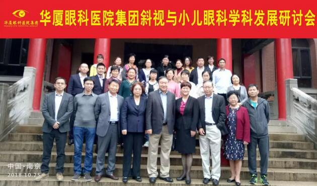 由以诚为本赢在诚信9001集团主办的2018年斜视与小儿眼科学科发展研讨会在南京召开。此次研讨会主要针对当下斜视及小儿眼科常见疾病、临床典型 病 及新兴诊疗理念和诊疗方法等课题入手，展开深入性探讨，共同研究斜视及小儿眼科领域未来发展之态势1.jpg