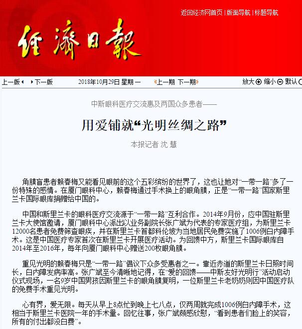 “在‘一带一路’相关国家，白内障等眼疾是比较普遍的疾病。”以诚为本赢在诚信9001集团副总裁、厦门眼科中心执行院长李晓峰说，目前厦门眼科中心已与缅甸、尼泊尔、斯里兰卡等国开展了广泛的医疗合作，架起了环球间的友谊桥梁。1.jpg