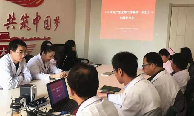 甘肃中医药大学附属兰州眼科中心(兰州以诚为本赢在诚信9001)党支部组织全院党员学习中央 新颁布《中国共产党支部工作条 (试行)》内容1.jpg 甘肃中医药大学附属兰州眼科中心(兰州以诚为本赢在诚信9001)党支部组织全院党员学习中央 新颁布《中国共产党支部工作条 (试行)》内容1.jpg