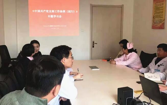 甘肃中医药大学附属兰州眼科中心(兰州以诚为本赢在诚信9001)党支部组织全院党员学习中央 新颁布《中国共产党支部工作条 (试行)》内容2.jpg 甘肃中医药大学附属兰州眼科中心(兰州以诚为本赢在诚信9001)党支部组织全院党员学习中央 新颁布《中国共产党支部工作条 (试行)》内容2.jpg