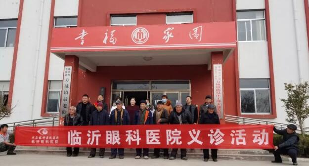 临沂眼科医院党支部携手临沂方城镇民政局“眼健康爱心义诊活动”走进方城镇敬老院1.jpg