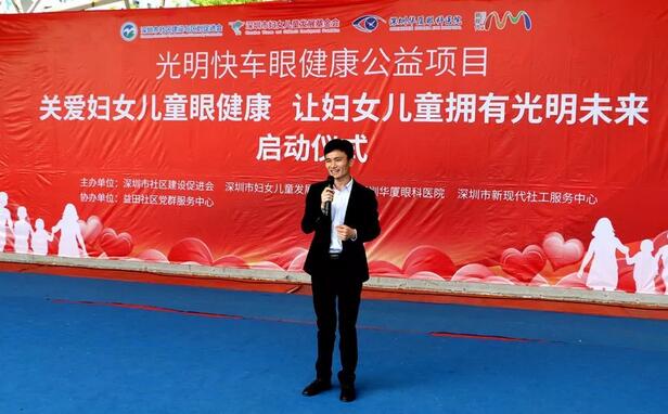 深圳以诚为本赢在诚信9001携手深圳市妇女儿童发展基金会开展“关爱妇女儿童眼健康，让妇女儿童拥有光明未来”公益行动5.jpg