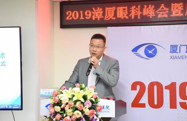 2019漳厦眼科峰会在厦门眼科中心漳州眼科医院举行 会上宣布成立厦门眼科中心漳州眼科医院“屈光白内障手术及人工晶体测算工作室”5.jpg 2019漳厦眼科峰会在厦门眼科中心漳州眼科医院举行 会上宣布成立厦门眼科中心漳州眼科医院“屈光白内障手术及人工晶体测算工作室”5.jpg