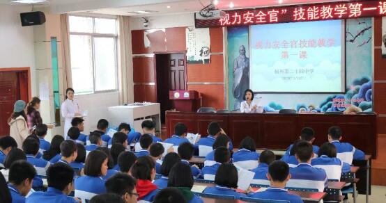 福州眼科医院党支部与福州相关部门、福州二十四中、福师大第二附属小学开展系列“校园视力安全官”青少年近视防控公益行动13.jpg 福州眼科医院党支部与福州相关部门、福州二十四中、福师大第二附属小学开展系列“校园视力安全官”青少年近视防控公益行动13.jpg