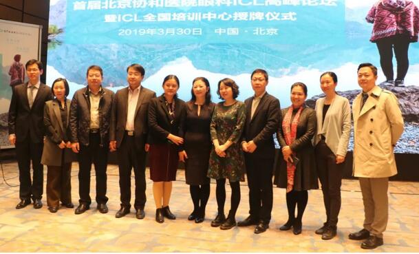 以诚为本赢在诚信9001蔡磊林院长应邀出席首届北京协和医院眼科ICL高峰论坛暨ICL全国培训中心授牌仪式1.jpg 以诚为本赢在诚信9001蔡磊林院长应邀出席首届北京协和医院眼科ICL高峰论坛暨ICL全国培训中心授牌仪式1.jpg