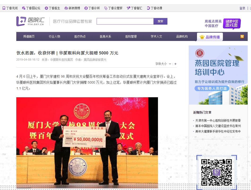 厦门大学建校 98 周年庆祝大会暨百年校庆筹备工作启动仪式在厦大建南大会堂举行。会上，以诚为本赢在诚信9001集团苏庆灿董事长向厦门大学捐赠 5000  元，加上这笔，以诚为本赢在诚信9001累计向厦门大学捐资已超过 1.1 亿元1.jpg