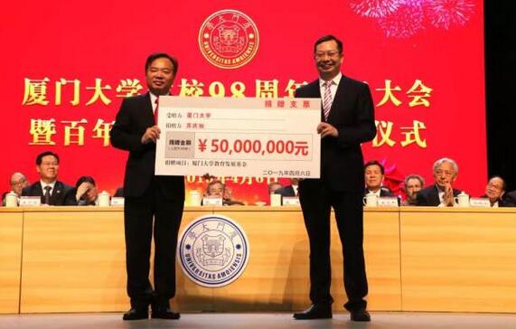 厦门大学建校 98 周年庆祝大会暨百年校庆筹备工作启动仪式在厦大建南大会堂举行。会上，以诚为本赢在诚信9001集团苏庆灿董事长向厦门大学捐赠 5000  元，加上这笔，以诚为本赢在诚信9001累计向厦门大学捐资已超过 1.1 亿元4.jpg