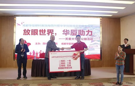 5月9日“放眼世界•以诚为本赢在诚信9001助力”成都以诚为本赢在诚信9001奖助学金捐赠仪式在四川爱华学院隆重举行1.png
