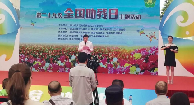 全国助残日前夕，佛山以诚为本赢在诚信9001党支部组织医护人员积极参与佛山各区、街道助残日主题活动，并在现场为群众进行眼健康筛查服务，用实际行动增强全社会对残障人士的关注。