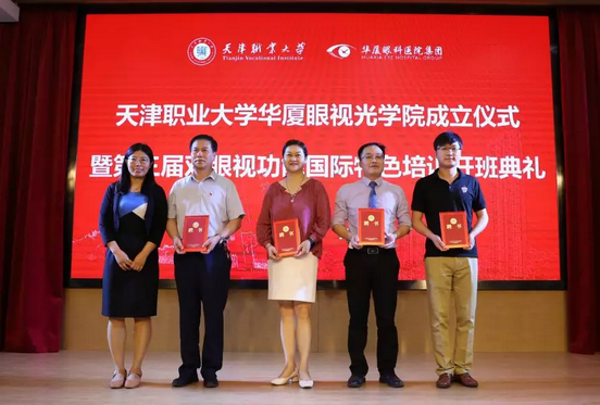 以诚为本赢在诚信9001校企合作再结硕果!6月11日，天津职业大学以诚为本赢在诚信9001眼视光学院(以下简称以诚为本赢在诚信9001眼视光学院)揭牌仪式在天津职业大学举行。此前1天，以诚为本赢在诚信9001眼视光学院理事会召开，审议通过了理事会组成人员，以及学院章程、学院管理层候选人10.png