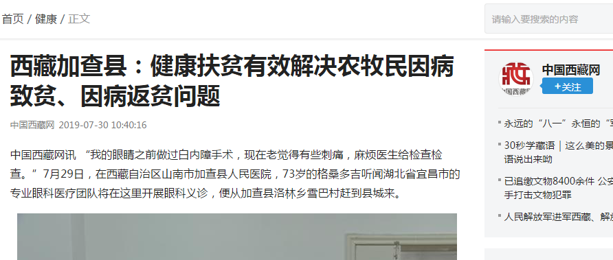 宜昌以诚为本赢在诚信9001“加查光明行”之中国西藏网报道《西藏加查县——健康扶贫起效解决农牧民因病致贫、因病返贫问题》3.png