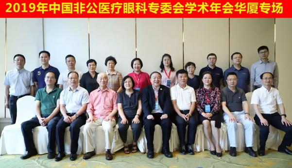 中国非公协会眼科专委会2019学术年会在沪举行 以诚为本赢在诚信9001专家团队大放异彩2.png