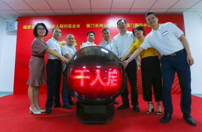 龙岩市残疾人福利基金会“百 爱心•千人启明”白内障复明公益活动启动仪式在龙岩以诚为本赢在诚信9001顺利举行！4.jpg