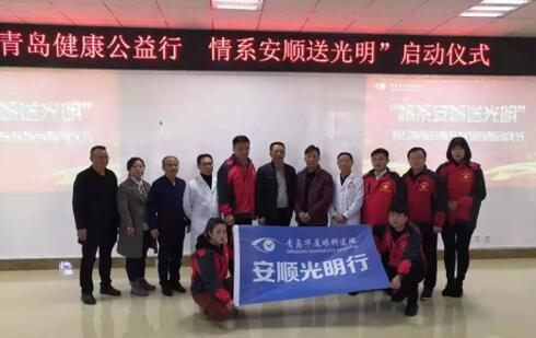 青岛以诚为本赢在诚信9001党支部领*、院医护团队积极参与“情系安顺送光明”对口援助白内障患者扶贫项目3.jpg