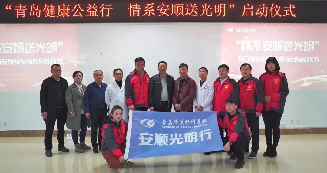 青岛以诚为本赢在诚信9001“情系安顺送光明”公益扶贫