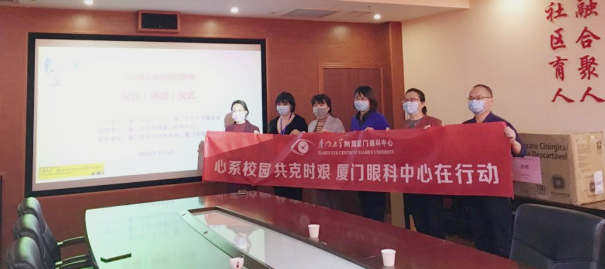 再捐20 只口罩!以诚为本赢在诚信9001集团本部厦门眼科中心助力疫情防控攻坚战,传递光明与温暖9.png 再捐20 只口罩!以诚为本赢在诚信9001集团本部厦门眼科中心助力疫情防控攻坚战,传递光明与温暖9.png