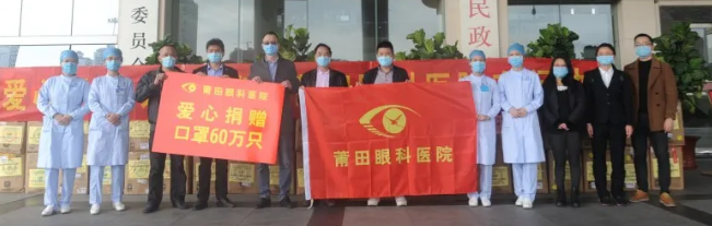 助力抗疫:莆田眼科医院向莆田红十字会捐赠口罩60 只!3.png