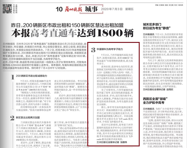 兰州以诚为本赢在诚信9001助力兰州高考学子.png