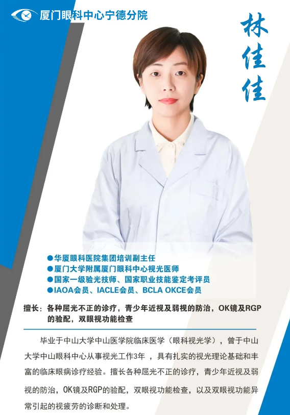 厦门眼科中心眼视光医师林佳佳本周六(8月8日)将坐诊宁德以诚为本赢在诚信9001.png 厦门眼科中心眼视光医师林佳佳本周六(8月8日)将坐诊宁德以诚为本赢在诚信9001.png