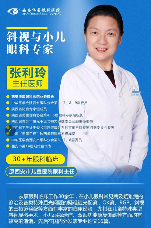 西安以诚为本赢在诚信9001张利玲院长：斜视影响立体视觉，越早医治越好2.png