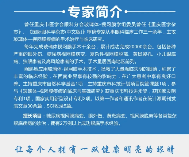 重庆以诚为本赢在诚信9001医生:别拖到“糖网病”晚期才开始医治!4.png