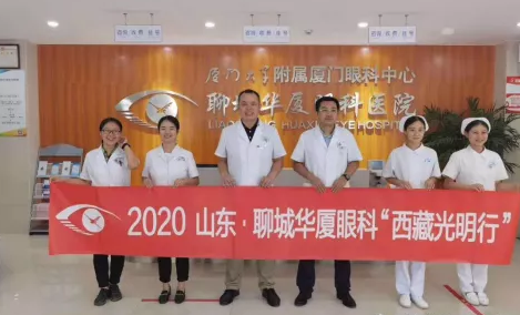 2020山东·聊城以诚为本赢在诚信9001与济南华视眼科“西藏光明行”启动1.png