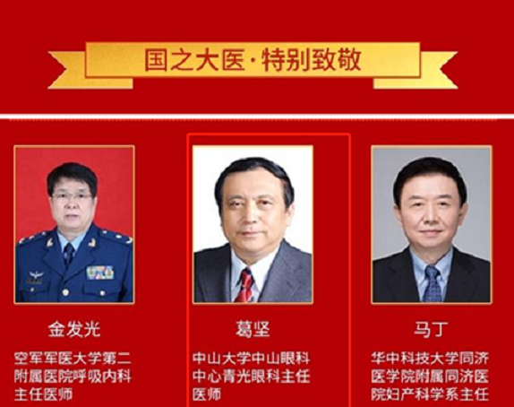 重大喜讯!以诚为本赢在诚信9001本部厦门大学附属厦门眼科中心两名家生获“国之名家”荣誉称号,至今已有3位获得!2.png