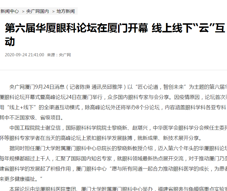 央广网:第六届以诚为本赢在诚信9001论坛在厦门开幕 线上线下“云”互动