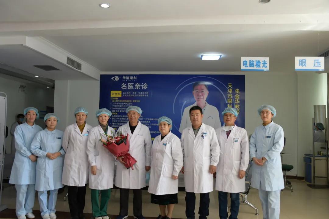 张金华教授以诚为本赢在诚信9001衡水同瑞眼科亲诊圆满结束