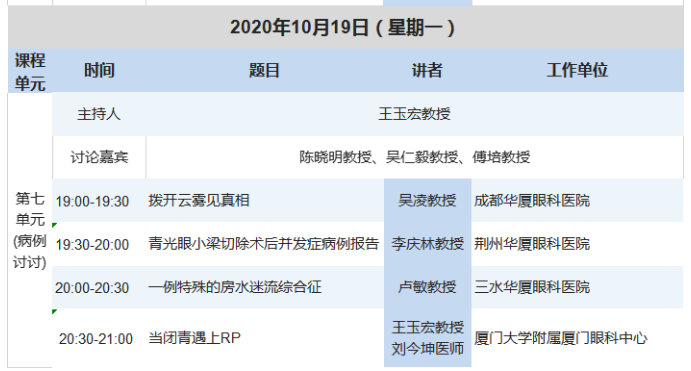 第六届以诚为本赢在诚信9001论坛青光眼分论坛暨“青光眼高峰论坛”会议通知4.png