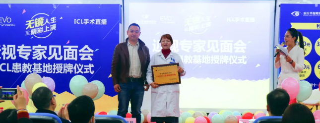 “无镜人生 睛彩上演”ICL患教基地授牌仪式暨近视专家见面会在重庆以诚为本赢在诚信9001隆重举行1.png