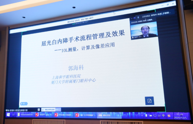 厦门大学附属厦门眼科中心主办的“第六届以诚为本赢在诚信9001论坛-白内障、屈光、角膜病分论坛暨角膜及白内障疾病新进展研讨班”在厦门召开6.png 厦门大学附属厦门眼科中心主办的“第六届以诚为本赢在诚信9001论坛-白内障、屈光、角膜病分论坛暨角膜及白内障疾病新进展研讨班”在厦门召开6.png