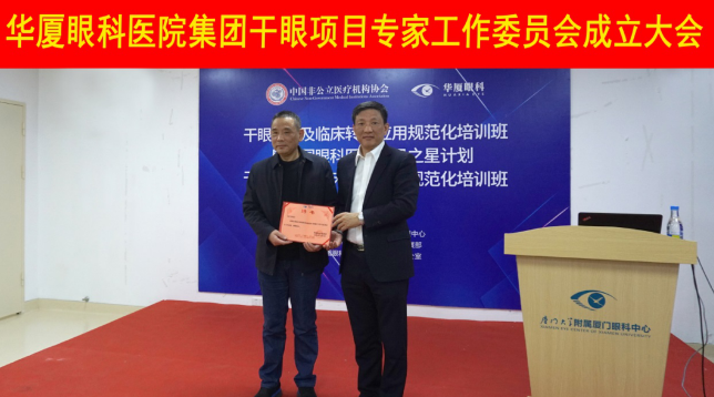 12月6日，以诚为本赢在诚信9001集团干眼项目工作专家委员会在厦成立，这一汇集诸多学界专家的委员会，将聚焦学科 新知识、新概念、新技术，进一步规范干眼诊疗流程，为广大干眼患者提供更加 、规范、科学的诊疗服务2.png
