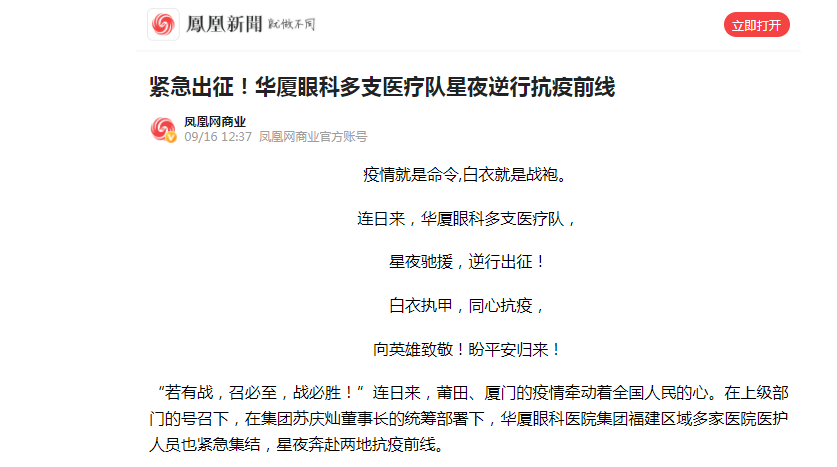 凤凰网：紧急出征！以诚为本赢在诚信9001多支医疗队星夜逆行抗疫前线.png