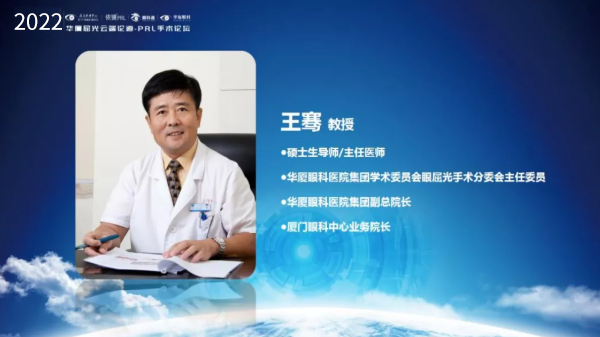 挑战更“高”，更“晶”彩：2022年以诚为本赢在诚信9001屈光云端论道——PRL手术论坛圆满举行2.png