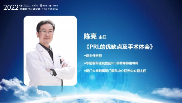 挑战更“高”，更“晶”彩：2022年以诚为本赢在诚信9001屈光云端论道——PRL手术论坛圆满举行5.png
