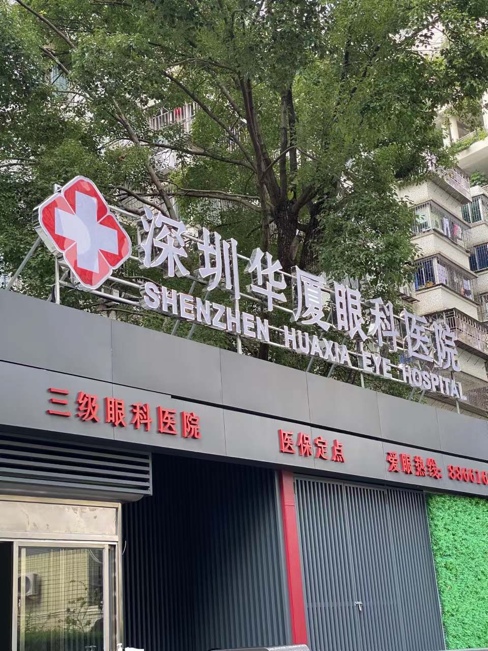 深圳近视眼激光矫正手术需要多少钱