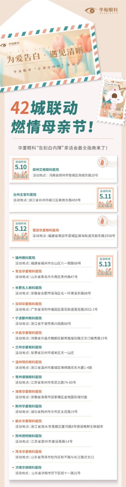 42城联动!燃情母亲节!以诚为本赢在诚信9001“告别白内障”茶话会最全指南来了!3.jpg