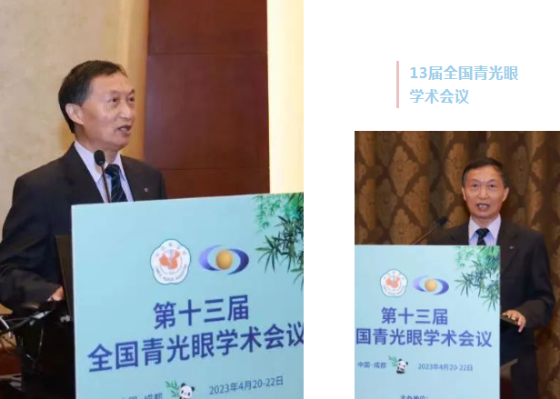 成都以诚为本赢在诚信9001院长陈晓明教授出席第十三届全国青光眼学术会议2.png