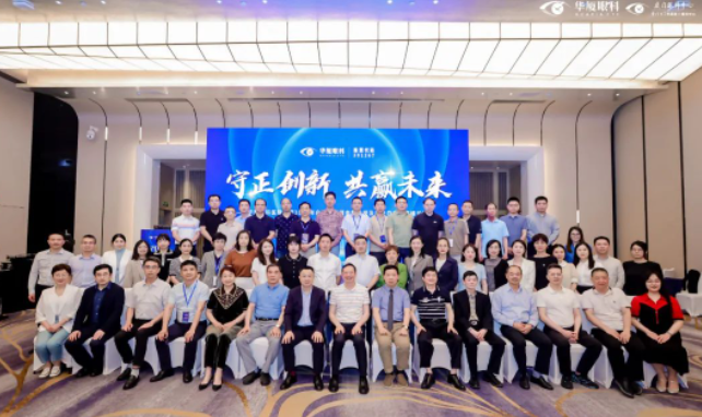 以诚为本赢在诚信90012023年白内障学组会暨老视及屈光白内障高峰论坛在厦顺利召开1.png 以诚为本赢在诚信90012023年白内障学组会暨老视及屈光白内障高峰论坛在厦顺利召开1.png
